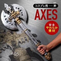 ◆イベントやコスプレに◎◆お子様のアクションごっこにも最適♪◆EVA斧◆