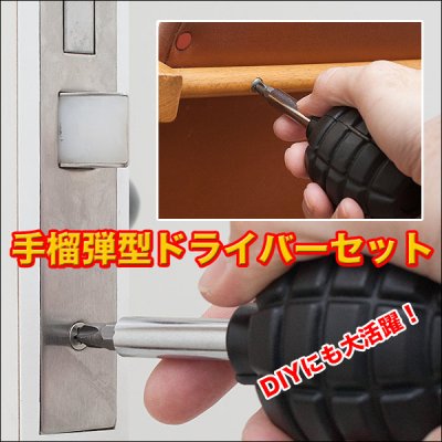 画像2: 外見はデンジャラス!!でも中身は超ベンリ!!手榴弾型ドライバーセット