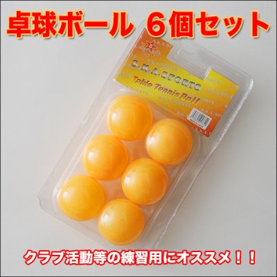 画像3: 【ブーム再来！】思いっきり練習できる♪お得な卓球ボール6個セット／オレンジ・白