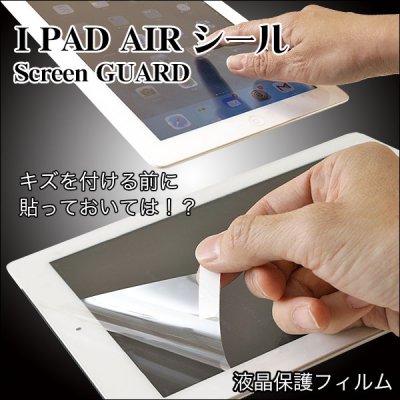 画像2: キズつけてからでは遅い！iPad　Air保護シート／ シール