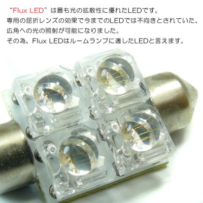 画像2: 【赤字覚悟の大奉仕価格！】36mmルーム球●FLUX　LED4連　2個セット●ルームランプに☆全４色