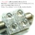 画像2: 【赤字覚悟の大奉仕価格！】36mmルーム球●FLUX　LED4連　2個セット●ルームランプに☆全４色 (2)