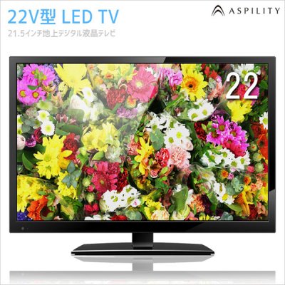 画像1: 22V型デジタルフルハイビジョン液晶テレビ AT-22G01S