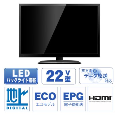 画像2: 22V型デジタルフルハイビジョン液晶テレビ AT-22G01S
