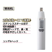 【WAHL】シングルヘッド ホワイト WT5567W 