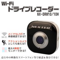 ワイヤレスドライブレコーダー NX-DRW10H 