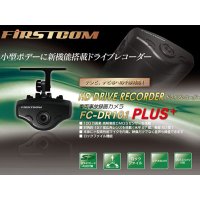 日本国産 小型ドライブレコーダー FC-DR101PLUS
