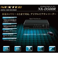 防犯カメラ1〜4台まで対応!! デジタルビデオレコーダー NX-D500R 