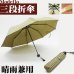 画像1: 【Modello】三段折傘（晴雨兼用） 3024  (1)