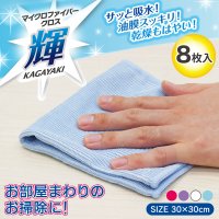 【新商品】マイクロファイバークロス 8P