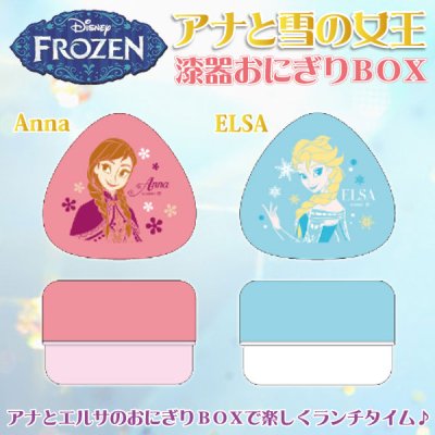 画像1: 【ディズニー】アナと雪の女王 漆器おにぎりBOX 