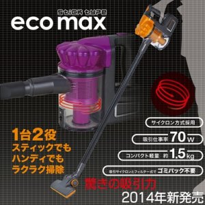 画像: 2014年秋新発売商品 【eco max】 スティック＆ハンディークリーナーEMC-627S-OR