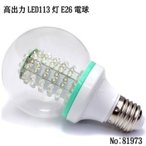 画像: 高出力帽子型　明るくて使えるサイズ☆高出力E26型電球　LED113灯　