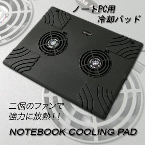 画像: ノートPC用冷却パッド【日本語パッケージ】2個のFANで強力に放熱、冷却！