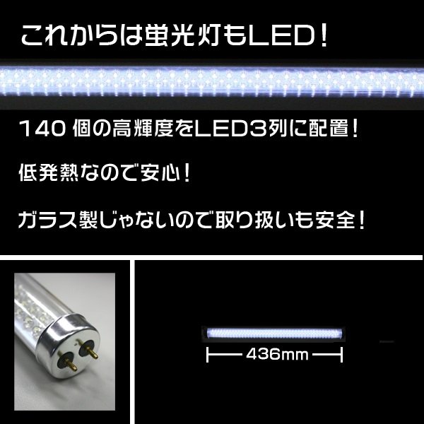 画像3: LED140蛍光灯 ホワイト/約436mm【15w形/消費電力7w！】 (3)