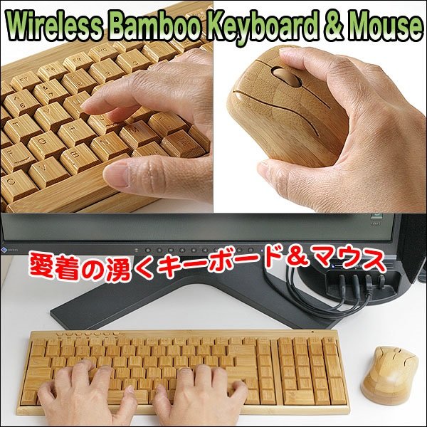 画像2: 癒しのバンブーワイヤレスキーボード＆マウス／ナチュラル/ハンドメイド (2)