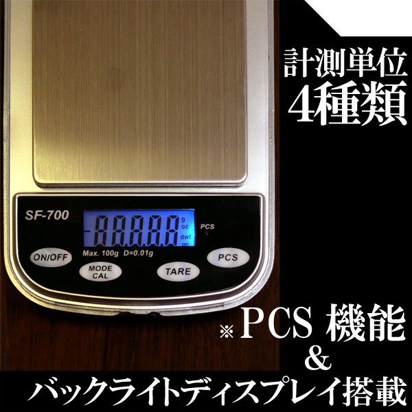 画像4: 【日本語パッケージ】最小単位0.01g★PCS機能搭載★高性能デジタル精密秤★SF-700 (4)