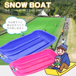 画像: 【i-BEAM】スノーボート　子供達のマストアイテム！耐寒性に優れたポリエチレンを使用！