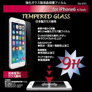 画像: 強化ガラス製液晶保護フィルム DG-4701 　日本製ガラス使用！iPhone6液晶保護フィルム。