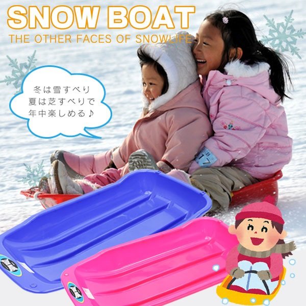 画像2: 【i-BEAM】スノーボート　子供達のマストアイテム！耐寒性に優れたポリエチレンを使用！ (2)