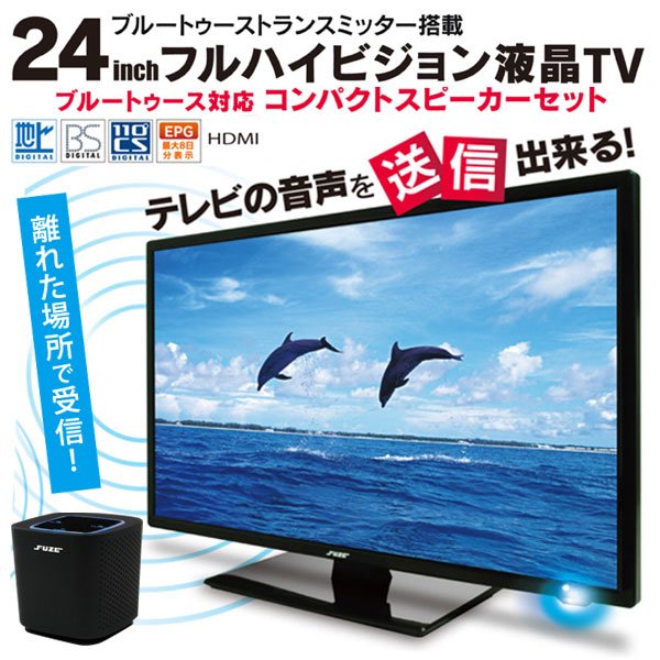 24インチ フルハイビジョン液晶TV ブルートゥース対応コンパクト ...