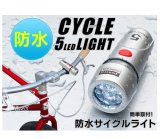画像:  防水5灯LED自転車ライト　　高輝度LEDで夜間の視認性・安全性UP 雨の日でも安心の生活防水仕様