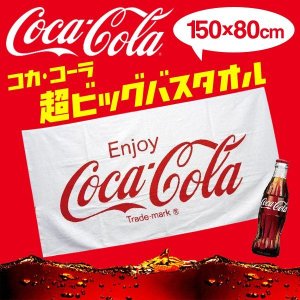 画像: コカコーラのドデかいロゴ入り！超BIG１５０×８０ｃｍの超大判タイプ！◇ コカコーラ バスタオル