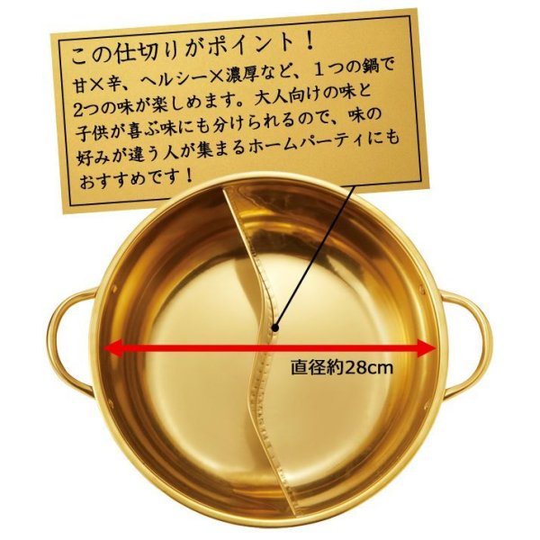 画像2: 仕切りがついて一つの鍋で2つの味が楽しめる IH対応 28ｃｍ ◇ 金色の仕切り鍋 (2)