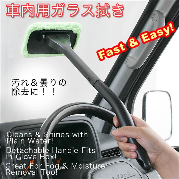 画像3: 【カー用品☆】これは便利！車内の窓ふきに！ウインドウワイパー／車用内窓モップ  (3)