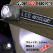 画像3: 【大幅値下げ】☆遂に登場☆SLED1w+高輝度LED3灯採用☆SuperLED☆スーパーLEDヘッドライト  (3)