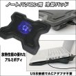 画像2: 【大人気！】冷却効果バツグン！猛暑対策に！ノートＰＣ冷却パット☆ライト付  (2)