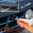 画像3: 軽くて丈夫。車の牽引で大活躍！牽引ロープ　3.5ｍ/TOWING ROPE  (3)