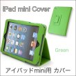 画像9: 【BtoB Market 特別価格！】スタンド機能付きでシンプルなiPad mini mini2 mini3対応☆カバー☆7色 (9)