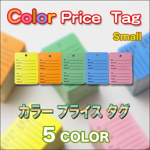 画像: 【店舗販売の方へ】シンプル！切り取り線付◆便利な色付きプライスタグ◆値札／POP用品／小