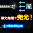 画像2: 【日本語パッケージ】エコロジー！風を受けて光る！■電源不要！ウィンドパワーライト■カー・バイク用品 (2)