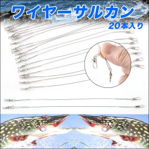 画像: 大きな瀬や岩礁帯などで大活躍！磯釣りに！ワイヤータル型サルカン20本入り／瀬ズレワイヤー