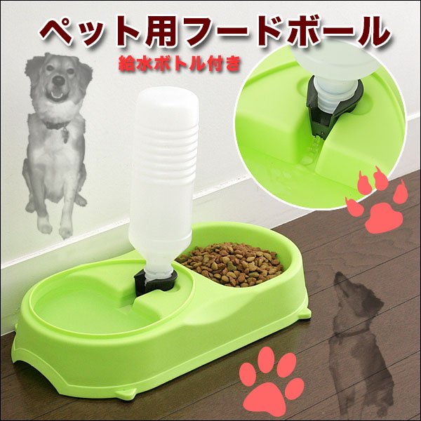 画像2: ■1台2役！大切な愛犬に♪■便利なペット用フードボール■給水ボトル付き■キャットフード／ドッグフード (2)