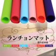 画像1: いつもの食卓がおしゃれに♪鮮やかなカラーのランチョンマット☆ 6枚入り☆6色 (1)