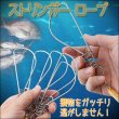 画像2: 【大物確保に必需品！】クロダイやバス、あらゆる魚に！ストリンガーロープ14cm (2)