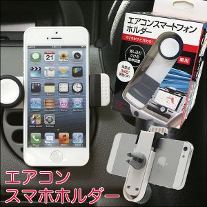 画像: 日本語パッケージ！ナビやお気に入りの音楽を聞きながら安全運転！取り付け簡単！エアコンスマホホルダー