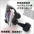 画像2: 車のヘッドレストに取り付けてスマホが楽しめる♪車載後部座席ヘッドレスト用スマホスタンド／黒 (2)