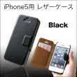 画像2: 洗練！ビジネスにもぴったり☆大人な雰囲気のシックなiPhone5、5s用レザーケース／全３色 (2)