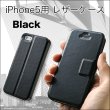 画像3: 洗練！ビジネスにもぴったり☆大人な雰囲気のシックなiPhone5、5s用レザーケース／全３色 (3)