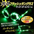 画像1: LED付きでピカピカ光るフラッシュサングラス★サッカーボールのフレームで目立っちゃおう！ (1)