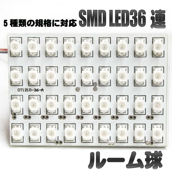 画像1: LED36個配置●ルーム球●SMD LED36連5種アダプター付●白 (1)