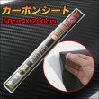 画像3: 車の内装や携帯など色々なもののドレスアップに！カーボンシート　50ｃｍ×200ｃｍ　黒 (3)