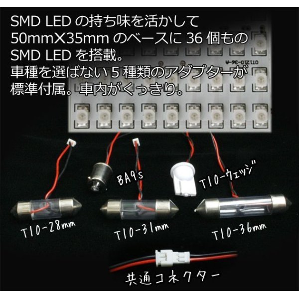 画像2: LED36個配置●ルーム球●SMD LED36連5種アダプター付●白 (2)