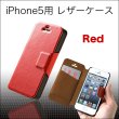 画像5: 洗練！ビジネスにもぴったり☆大人な雰囲気のシックなiPhone5、5s用レザーケース／全３色 (5)