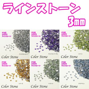 画像: 【数量限定大感謝価格！】いっぱいデコれる！！定番サイズのラインストーン1万個／3mm