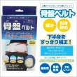 画像1: 2重のベルトがしっかり腰にフィット！骨盤ベルト (1)